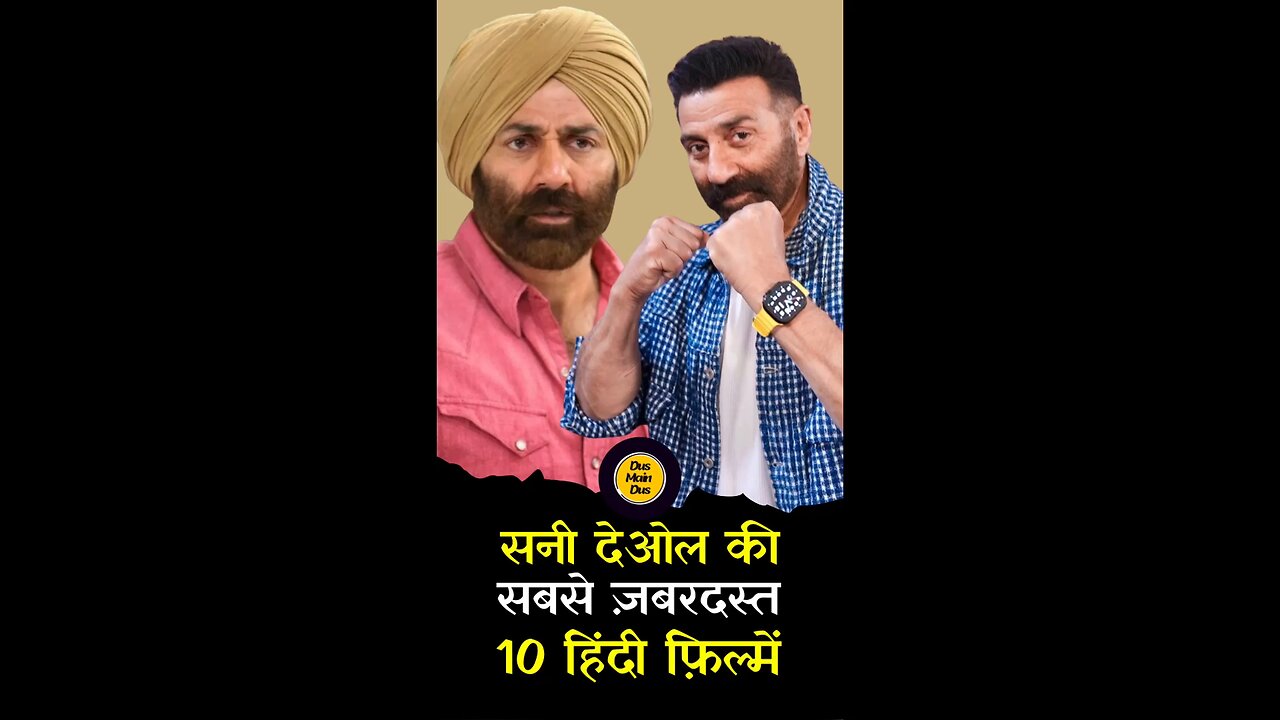 सनी देओल की टॉप 10 फिल्में! ✨