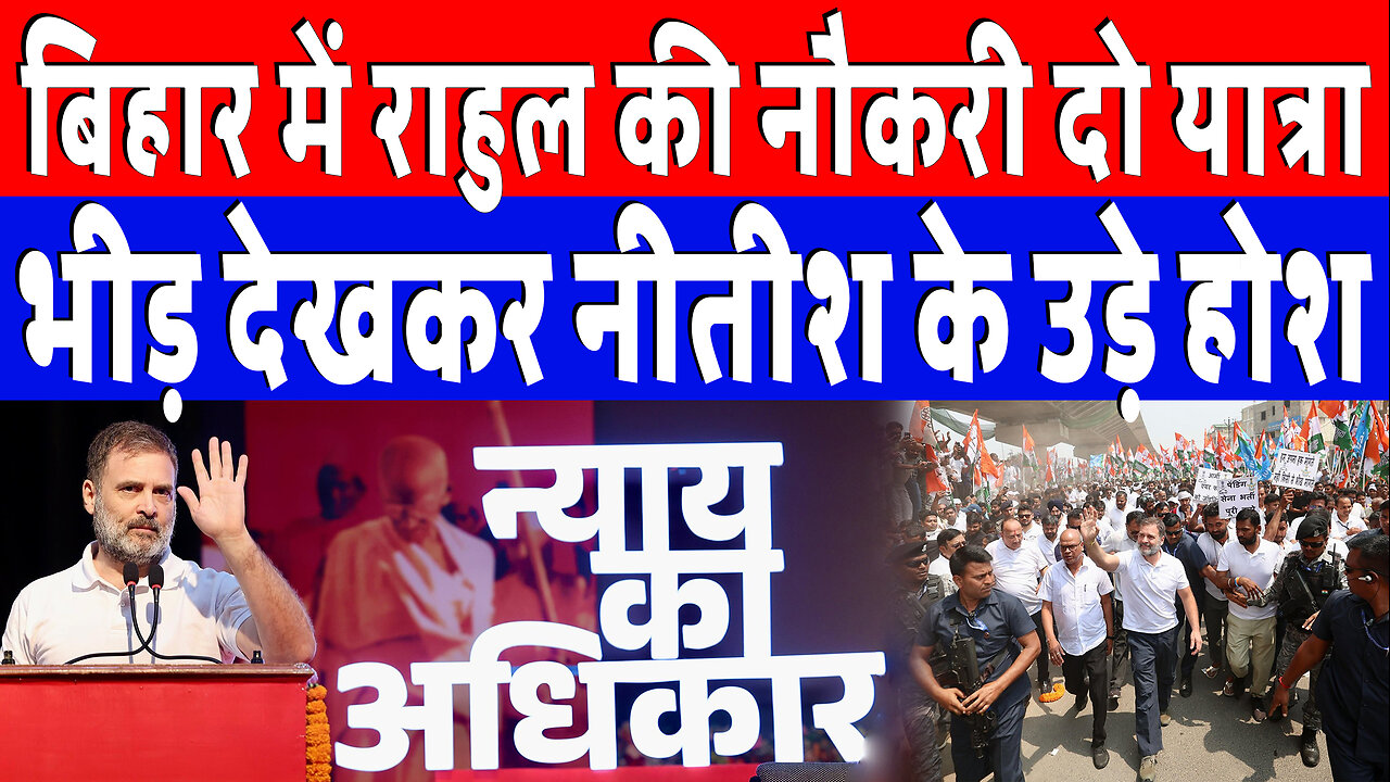 बिहार में राहुल की नौकरी दो यात्रा, भीड़ देखकर नीतीश के उड़े होश! Desh Live | Rahul Gandhi | Bihar