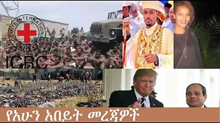 የአሁን_አበይት_መረጃዎች_Dec_14_2025 Dere News #dera zena #zena tube #derejehabtewold #Ethiopian News