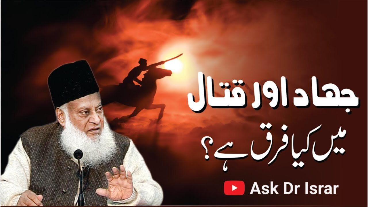 A Question About Struggle for Allah ? | Dr. Israr Ahmed R.A | Question Answer