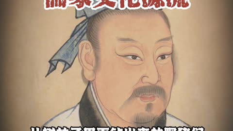 儒家文化源流 #国学智慧#国学文化#传统文化