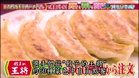 20240315_大胃女王吃遍巨大美食-餃子王將爆食競賽