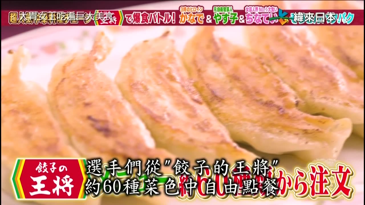 20240315_大胃女王吃遍巨大美食-餃子王將爆食競賽