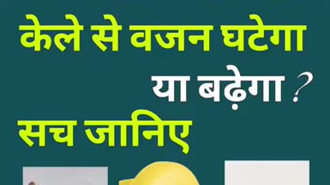 Health Benefits of Banana in Hindi