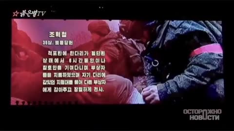 North Korean television showed a report about its soldiers in combat operations in the Kursk region.