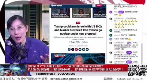 美军B2“以租代售”，保卫亚伯拉罕联盟？｜以色列离间计斩断神权，伊朗自爆还不知谁动的手！