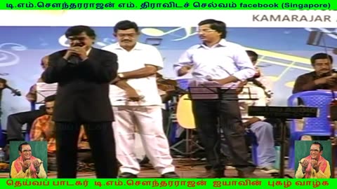 t m soundararajanTMS Legend voice sang by G R Kannan live show part 3 20 10 2012