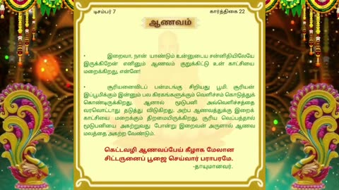 டிசம்பர் 07 | ஆணவம் | தினசரி தியானம்