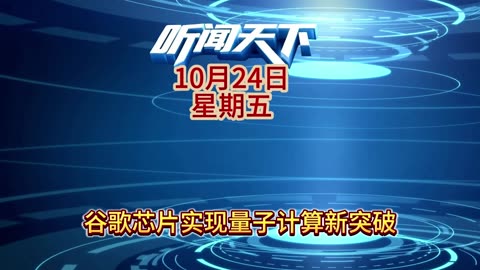#国际形势分析 每日5分钟，听闻天下事！ 每日搜集人民日报 央视新闻 新华社 中国新闻网 中新社 环球时报 大象新闻 红星新闻 澎湃新闻 环球网 路透社 BBC 法新社 CNN