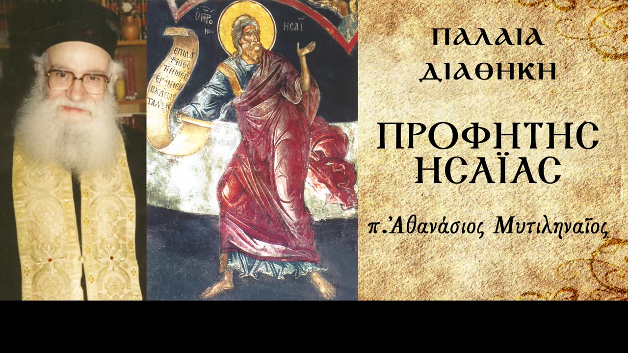 Ο Θεός λέγει: "Άπλωσα στοργικά τα χέρια μου όλην την ημέρα προς λαό που απειθεί και αντιλέγει". (Α')