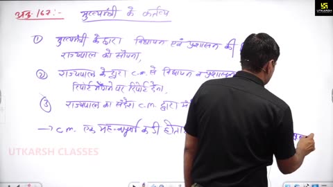 6 (राजस्थान की राजव्यवस्था - महेंद्र सिंह सर) Part-1 मुख्यमंत्री एवं मंत्रिपरिषद 27-April