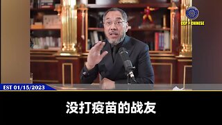 郭文贵先生2023年1月15日爆料： 青蒿素能极好的恢复男性性能力和壮阳！ 青蒿素对女性生殖系统疾病、便秘都有极好的疗效！ 青蒿琥酯绝对是治疗癌症天下第一神药！