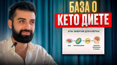 Кето: очередной ТРЕНД или РЕАЛЬНЫЙ Биохакинг? | Механизм действия, опыт КЕТО Диеты |