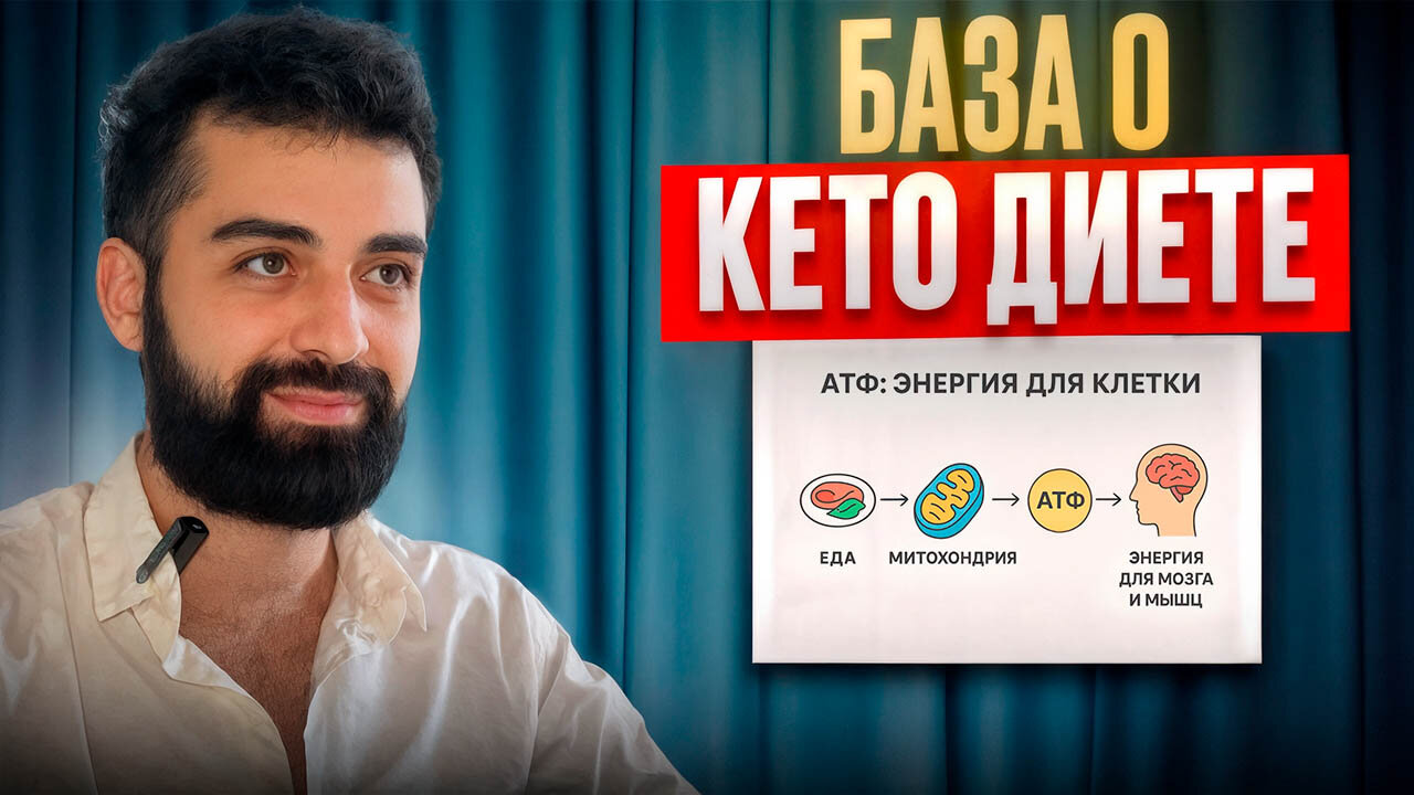 Кето: очередной ТРЕНД или РЕАЛЬНЫЙ Биохакинг? | Механизм действия, опыт КЕТО Диеты |