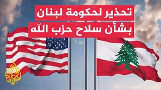 نيويورك تايمز عن مسؤولين بإدارة ترمب: واشنطن حذرت لبنان من أن الوقت ينفد قبل نزع سلاح حزب الله