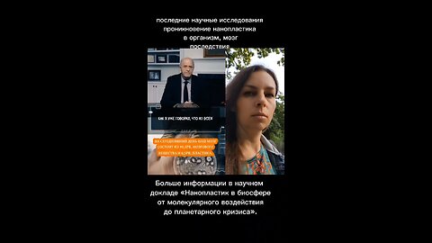 #нанопластик #наука #исследование #человек #здоровье