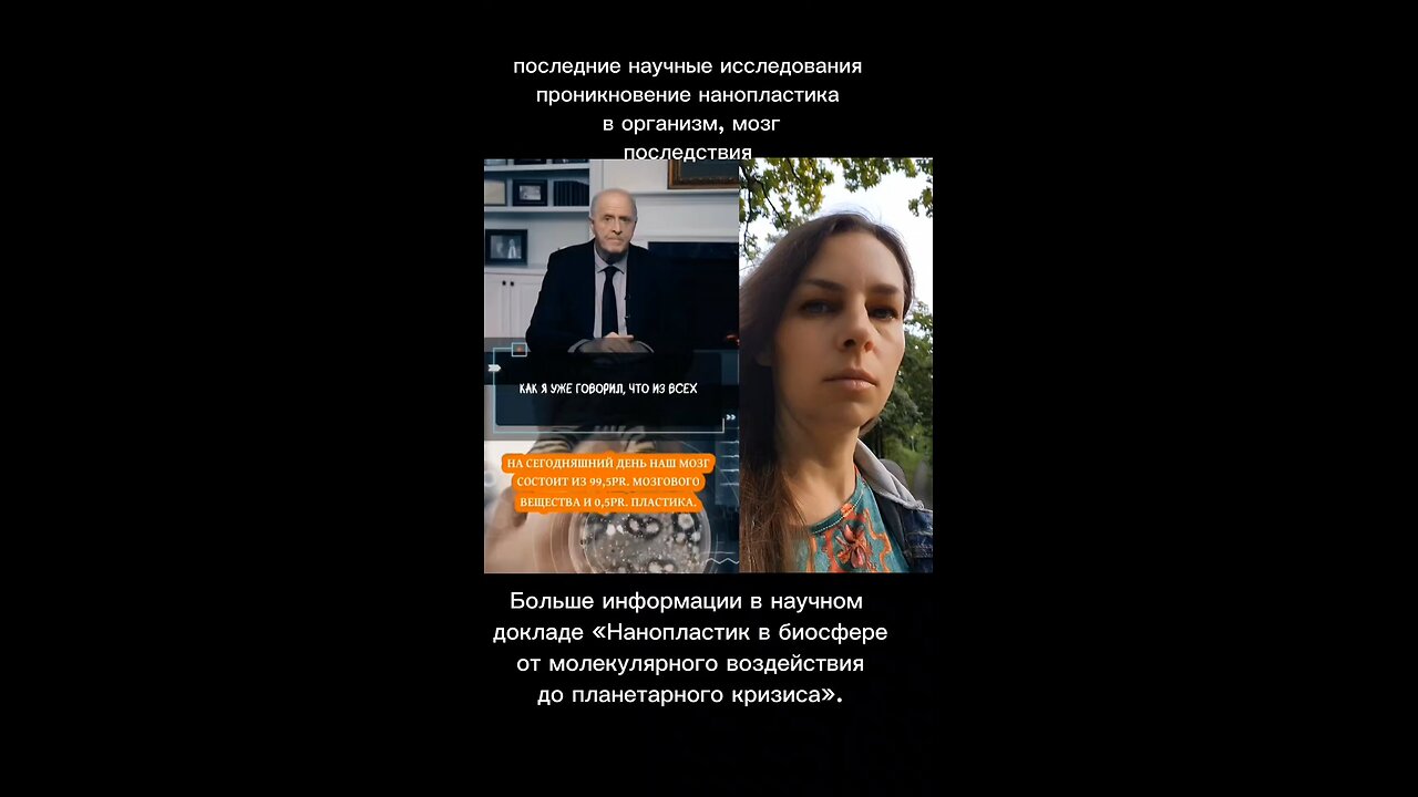 #нанопластик #наука #исследование #человек #здоровье