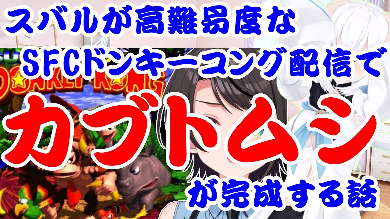 Oozora Subaru Talks Mysterious Lines in Delivery Playing Donkey Kong