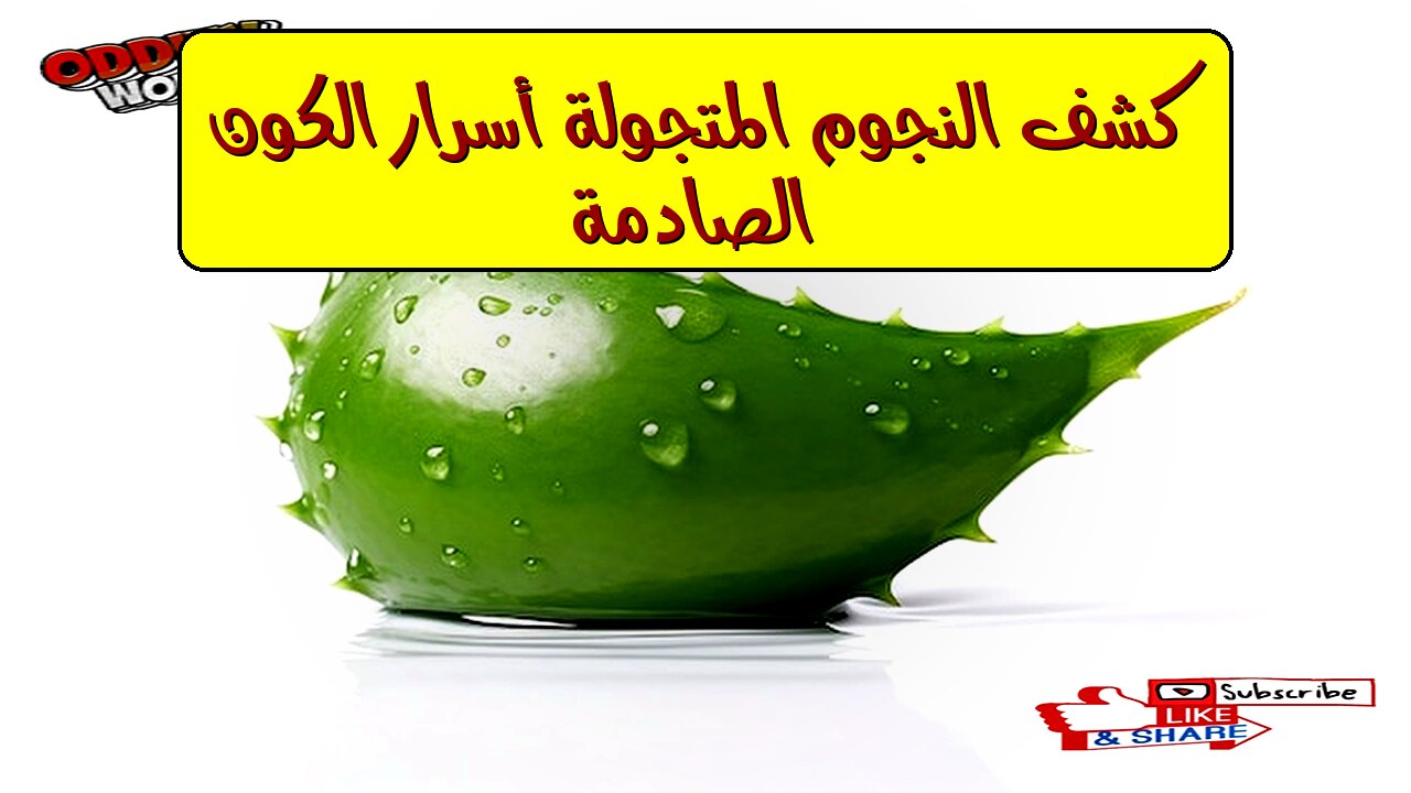 كشف النجوم المتجولة: أسرار الكون الصادمة #فلك #نجوم #كون