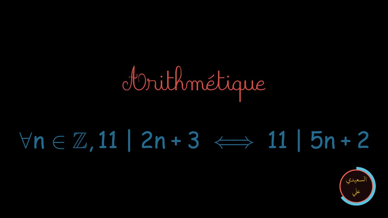 Une démonstration de l'équivalence arithmétique : 11 | 2 n + 3 ⇔ 11 | 5 n + 2