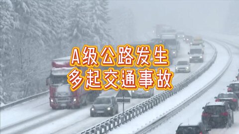 A级公路发生多起交通事故