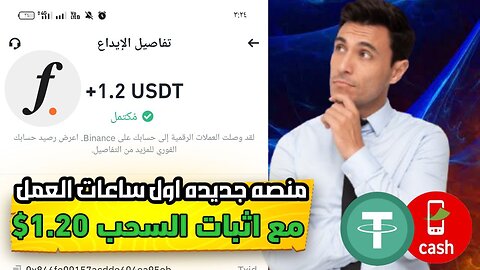 مراجعة لمنصة جديدة ومشاركة تجربتي الشخصية لربح 1.20$ من خلال موقع Falcon | عرض لنتائج السحب