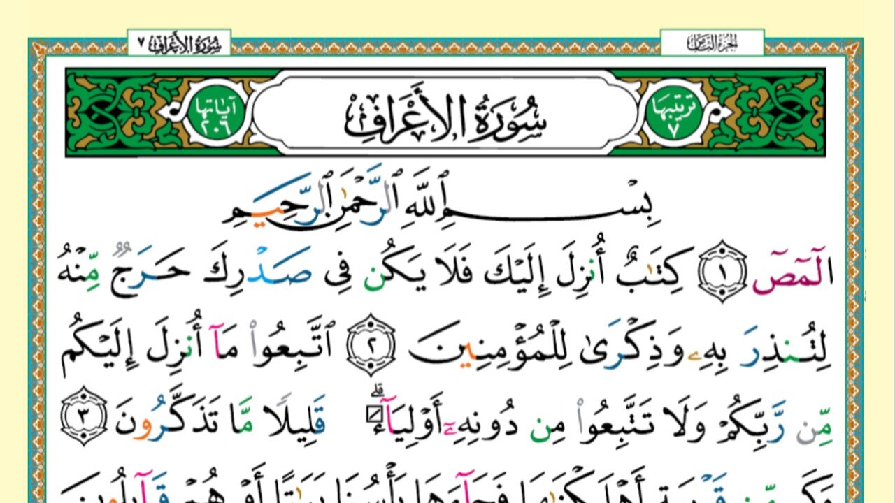 007 - Surah Al-A'raf (Voice:Khalifa Al Tunaiji)