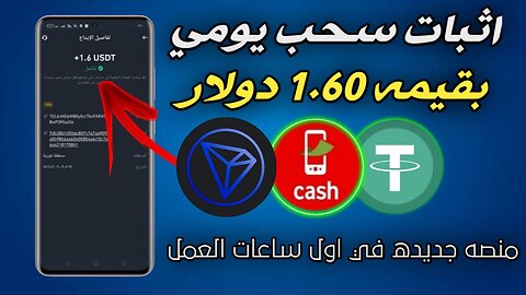شرح ومراجعة لمنصة ربح جديدة لربح 1.58$ يوميا من خلال بوت التليجرام TRONDEF | اثبات سحب