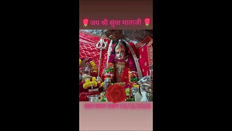 3.12.2025 SUNDHA MATA AARTI DARSHAN
