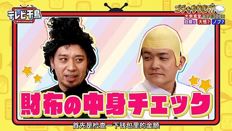 【中字】千鳥電視台 190408 - 想要拍美食冤大頭啦