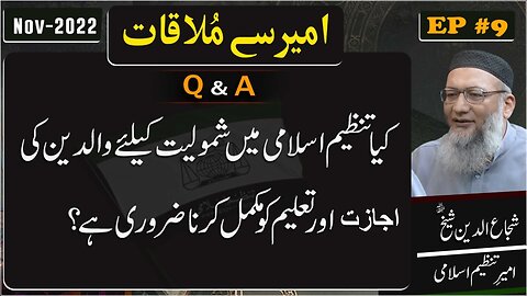 Kia Tanzeem Main Samuliat Kay Liye Waldain Ki Ijazat Aur Taleem Mukamal krna Zururi Hai .