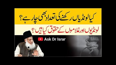Concubines (Londi) Kay Haqooq Kya Hain ? | Dr. Israr Ahmed R.A | Question Answer