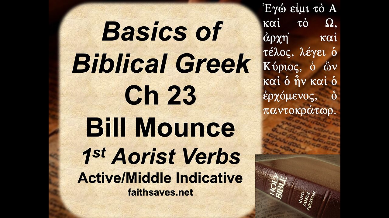 New Testament Greek 31: Bill Mounce: 1st Aorist Indicative, Chap 23 Basics of Biblical Greek Lecture