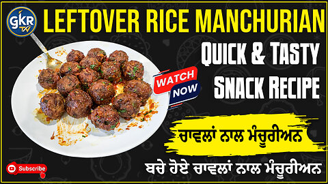 Leftover Rice Manchurian | Quick & Tasty Snack Recipe | ਬਚੇ ਹੋਏ ਚਾਵਲਾਂ ਨਾਲ ਮੰਚੂਰੀਅਨ