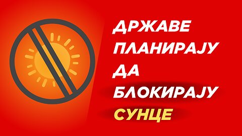 Државе планирају да блокирају сунце!!!