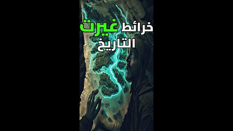 لغز خريطة بيري ريس: هل أطلانتس تحت جليد القطب الجنوبي؟