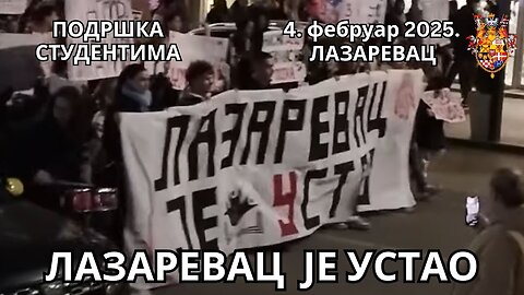 Лазаревац је УСТАО