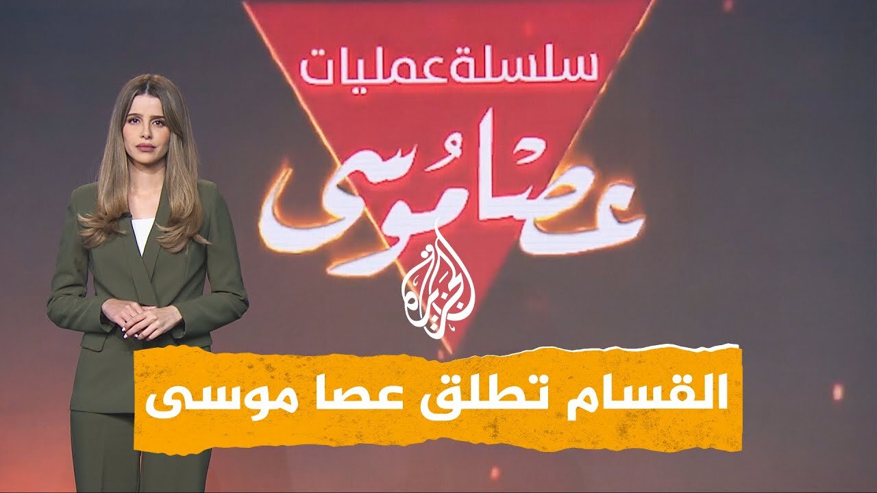 شبكات | "عصا موسى".. القسام تدخل تكتيكات جديدة ضد الاحتلال