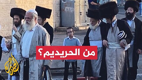 طائفة الحريديم في إسرائيل__ حقائق وأرقام