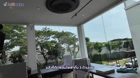 ฟิล์มไฟฟ้า InHouse Smart Film&Smart Glass ติดตั้งทั่วไทย ลดความร้อน จากแสงแดด