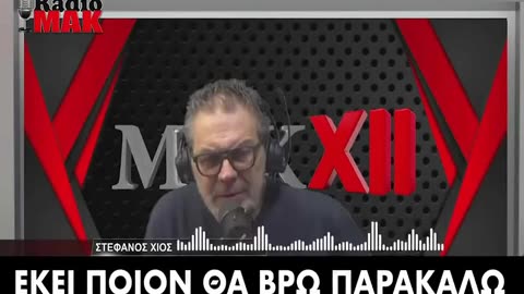 Φάρσα Χίου στο γραφείο Χατζηδάκη