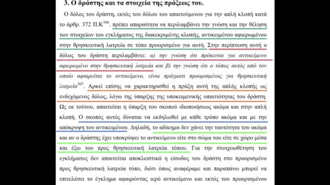 Τα λείψανα των Ιερόσυλων