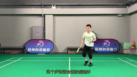 5个后场步伐段位，你属于哪一段呢