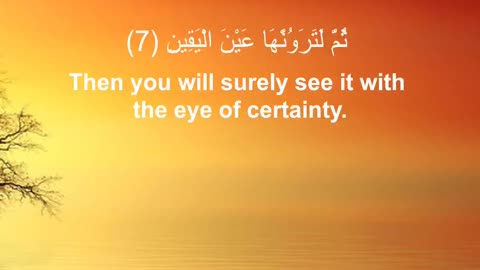 Surah At-Takasur (سورة التكاثر) | The Competition for More | Ahmad Quranic Recitation