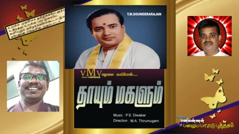 Kaatrulla Pothey Thootrikka Venum--thayum Magalum (1965) & T M Soundararajan Legend