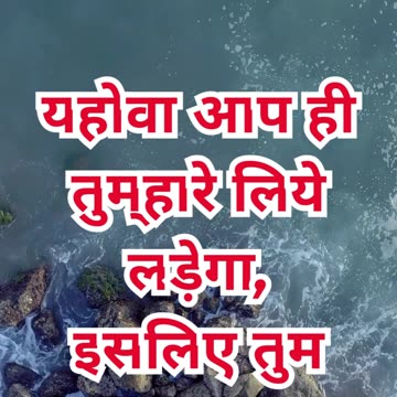 “यहोवा स्वयं तुम्हारी लड़ाई लड़ेगा” निर्गमन 14:14.#shortvideo #shorts #youtubeshorts #ytshorts #yt