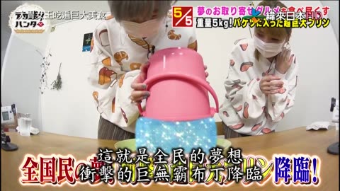 20211124_大胃女王吃遍巨大美食-爆食賽馬+夢幻巨無霸美食五連發