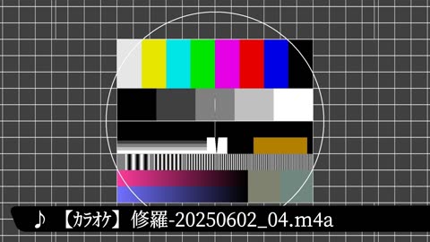 【ｶﾗｵｹ】修羅-20250602_04
