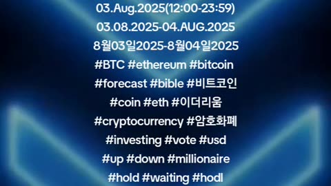 ETH #Prophecy ⬆️?⬇️? 03.Aug.2025(12:00-23:59) 03.08.2025-04.AUG.2025 8월03일2025-8월04일2025
