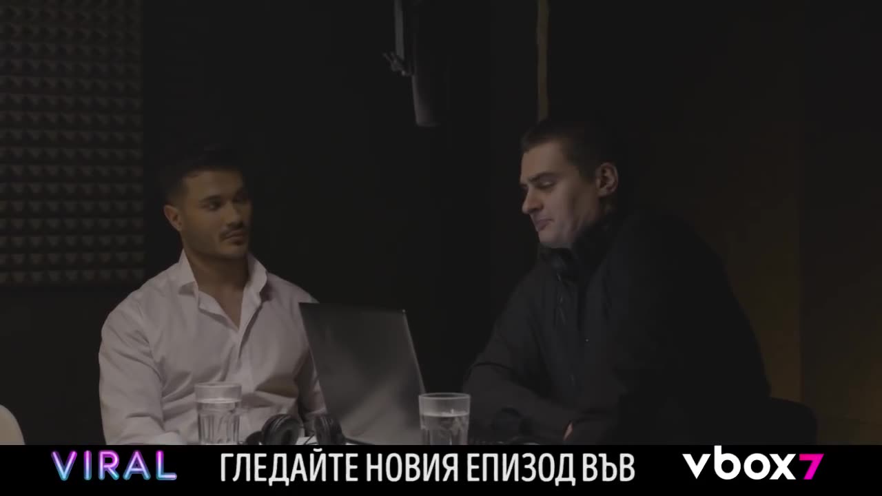 VIRAL - Епизод 3